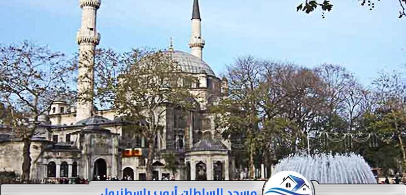جامع السلطان أيوب