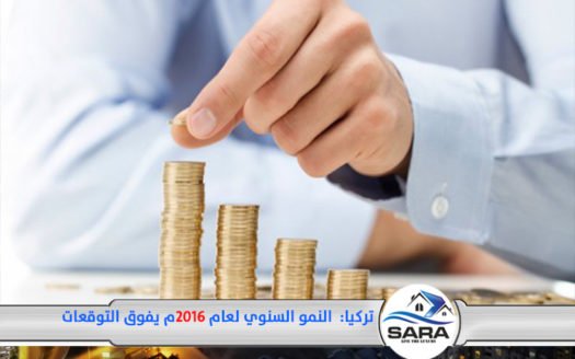 النمو السنوي لعام 2016م يفوق التوقعات.